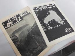 江ノ電観光ニュース　昭和２９年３０年　２冊