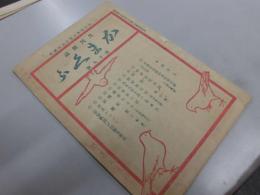 月刊雑誌　かまくら　大正元年１０月１５日発行