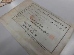 支払命令送達通知書　明治３７年　小田原区裁判所