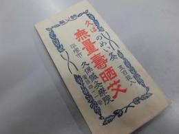 久ぼのめい灸　平塚市　久保鍼灸療院