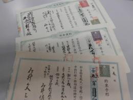 約束手形　３枚　明治期