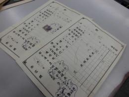 相州江の島　右側四軒目　さぬきや　明細領収書　２通