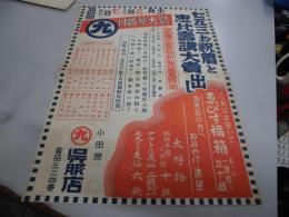 小田原丸九呉服店チラシ