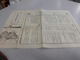 江の島神社略記