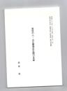 風狂の人・山王書房店主関口良雄