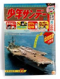 週刊少年サンデー　昭和40年4月18日号　1965・17