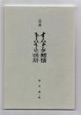 合本イーハトーブ短信　創刊号～第16号