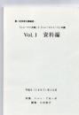 第二次世界大戦秘話「ニューマン文書」と「ニューマンノート」の謎