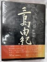 SUN&STEEL　太陽と鉄　