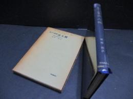 R.グード原著　法人税