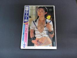 暗闇のセーラー服「森川いずみ」 : 大木真澄写真集