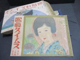 國際寫眞タイムス （国際写真タイムス）