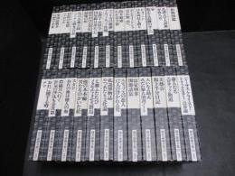筒井康隆全集  第1巻～第24巻