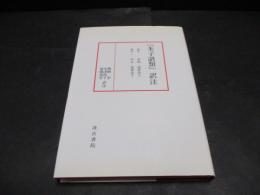 『朱子語類』訳注　巻10-11