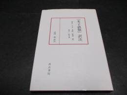 『朱子語類』訳注　巻125
