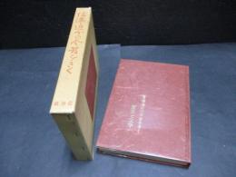 信濃追分の今昔をきく : 歴史と文学