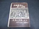 支那革命の第一段階