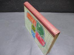 地球のなぞ　絵ときシリーズ 6