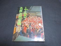 ふる里の名産と民芸品 : 群馬県