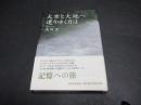 大空と大地へ還りゆく日は