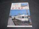 鉄道ピクトリアル別冊 鉄道ピクトリアルアーカイブスセレクション 京王電鉄 : 1950～60