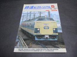 鉄道ピクトリアル　No.746（2004年5月号）　特集　寝台列車