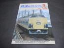 鉄道ピクトリアル　No.746（2004年5月号）　特集　寝台列車