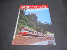 鉄道ピクトリアル　臨時増刊号　No.286　特集：小田急電鉄特集