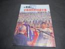 第52回全国高校野球選手権　福岡大会