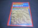 週刊朝日　増刊　第57回甲子園大会号