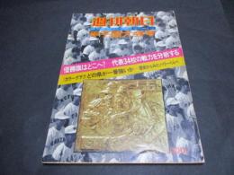 週刊朝日　増刊　第56回甲子園大会号