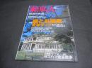 東京人　No.203　特集：庭とお屋敷見学ブック