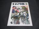 キネマ旬報　No.1088　にっかつ創立80周年記念特集