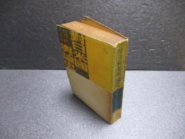 対日米国興論史（對日米國興論史）
