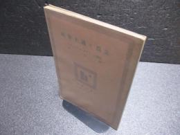 社会主義と農業（社会文庫  第4冊）