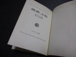 経験と理性による法の発見