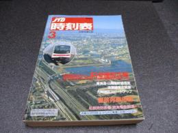 JTB時刻表　1990年3月号　3月10日JR全国改正号