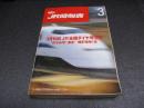JR時刻表　1993年3月号　3月18日JR全国ダイヤ改正号