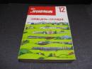 JR時刻表　1994年12月号　12月3日JRグループダイヤ改正号