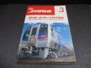 JR時刻表　1998年3月号　3月14日JRグループダイヤ改正