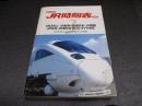 JR時刻表　2001年3月号　3月3日　JR東海・西日本・四国・九州・東日本一部ダイヤ改正