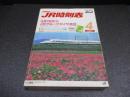 JR時刻表　2007年4月号　3月18日JRグループダイヤ改正