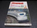 JR時刻表　2010年3月号　3月13日JRグループダイヤ改正