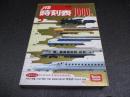 JTB時刻表　2009年5月号　おかげさまで1000号