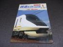 鉄道ピクトリアル　臨時増刊号　No.727　特集：近畿日本鉄道
