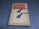 数学　解析編（1）