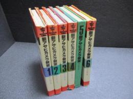 『新アサヒカメラ教室』全6冊
