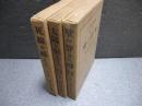 『死線を越えて』全3冊