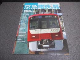 京急電鉄の世界