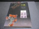 沖縄1874-1972 : 立川憲吉・石澤司コレクション